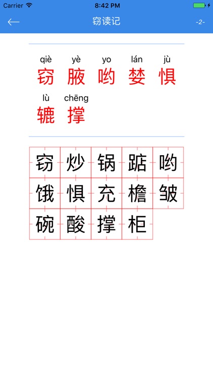 小学五年级语文生字表总复习