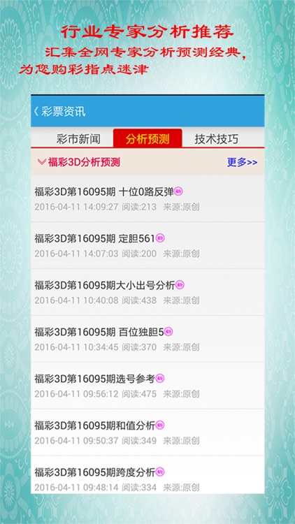 福彩3D助手 screenshot-4