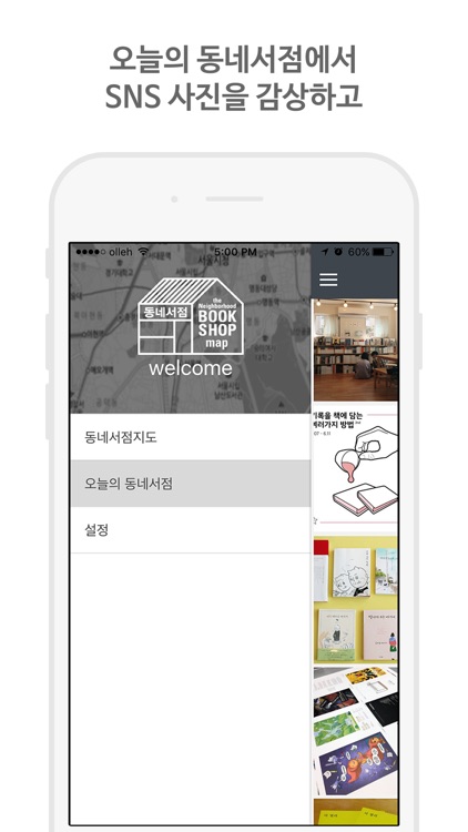 동네서점 screenshot-3