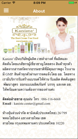 Kaniste' คานิสเต้ – The Best Cream You Need(圖2)-速報App