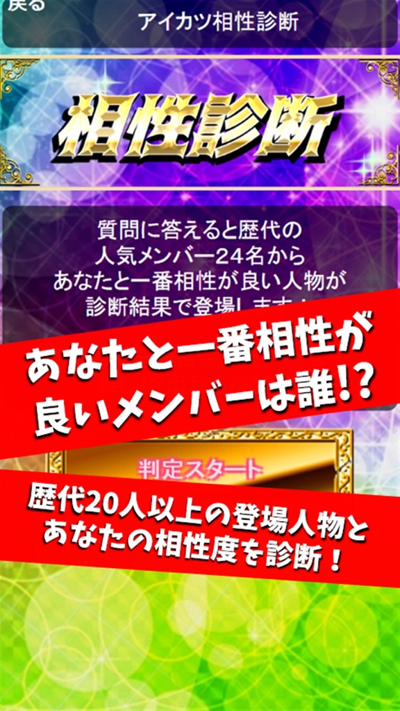 【图】相性診断＆クイズ for アイカツ！～アイドルカツドウ(截图2)