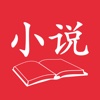 小说阅读器-免费看小说必备神器