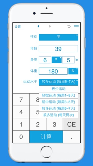 每日消耗卡路里计算器(圖3)-速報App