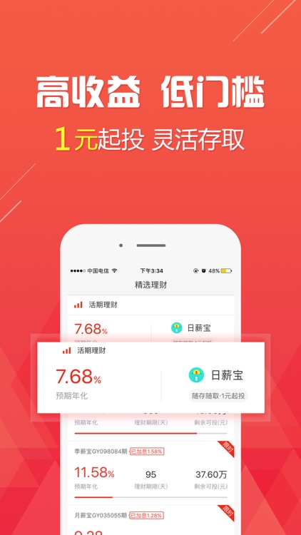 钱时代理财豪华版-高收益活期理财投资平台 screenshot-3