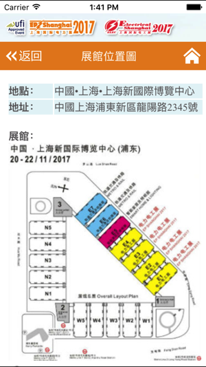 2017上海國際電力電工展(圖5)-速報App