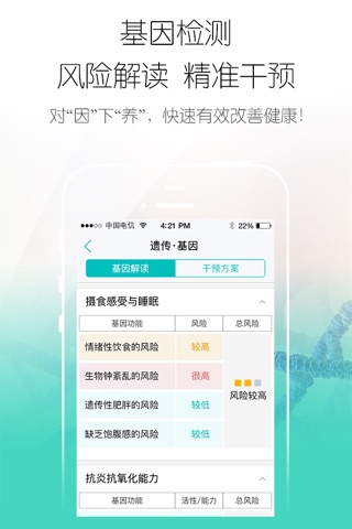 悦糖-健康优化专家 screenshot 4