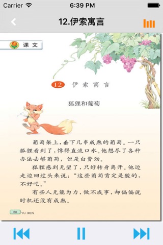 小学语文五年级上册苏教版 screenshot 3