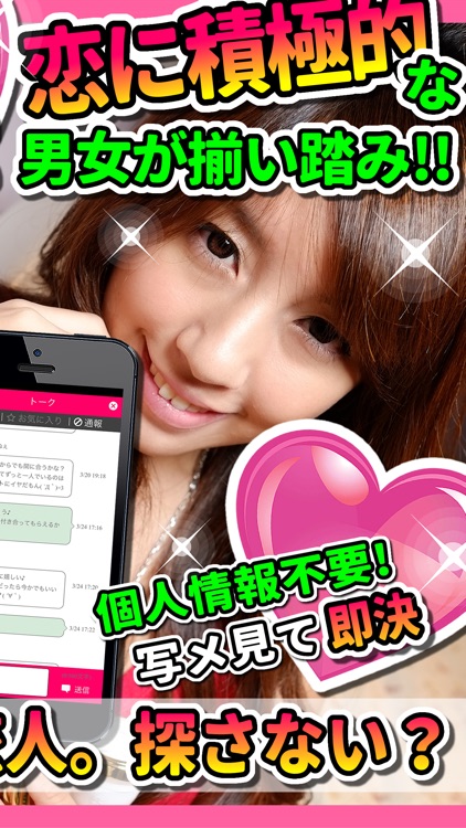 恋チャットですぐ繋がれる出会いSNS