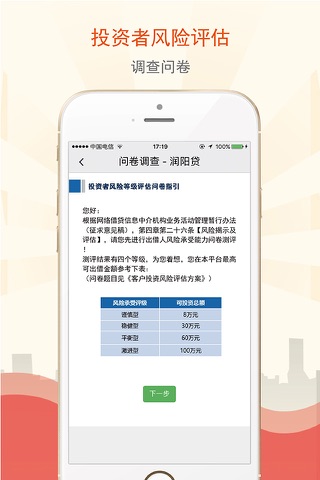润阳贷-国资P2P金融投资平台 screenshot 4