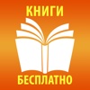 Книги Бесплатно 2017