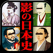 影の日本史