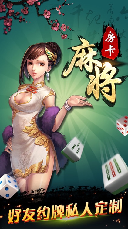 麻将 四川麻将好友房 -欢乐单机麻将血战到底 screenshot-0