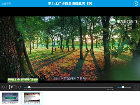 王力唯欧木门3D旗舰店 screenshot 2