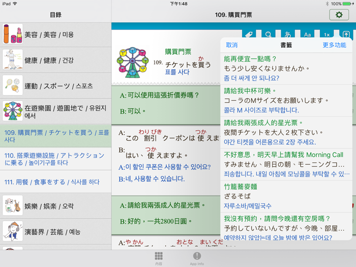 日中韓‧旅遊會話辭典