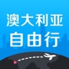 澳洲旅游-预订澳大利亚自由行接送机包车旅行服务