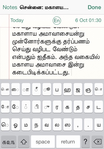 Tamil Note Taking Writer Faster Typing Keypad App - náhled