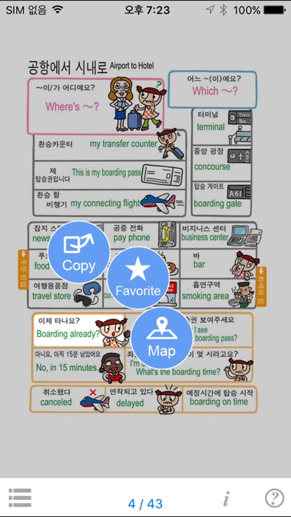 손가락으로 통하는 한국어-미국 touch＆talk screenshot-3