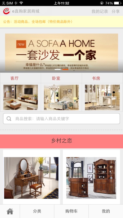 e直购家居商城 screenshot-4