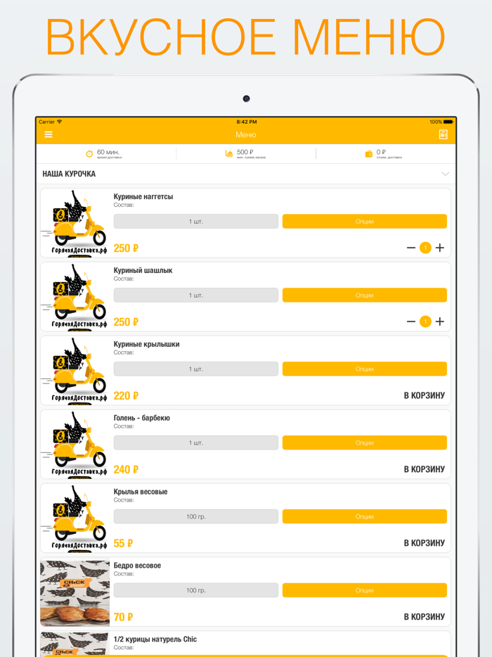 Горячая доставка  Севастополь