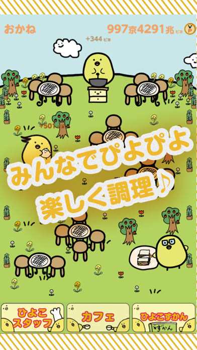 ひよこさんカフェ クッキングのおすすめ画像2