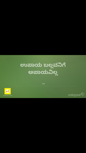 Kannada Proverbs and quotes - Muttinantha Maatu(圖1)-速報App