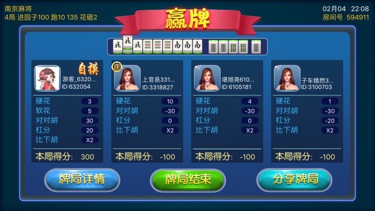 佳佳南京麻将-好友约局麻将 screenshot-3