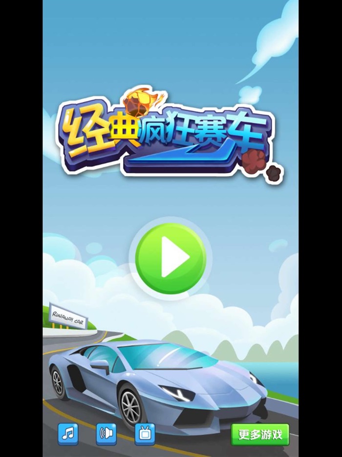 赛车®  - 史上最好玩的单机赛车3d游戏