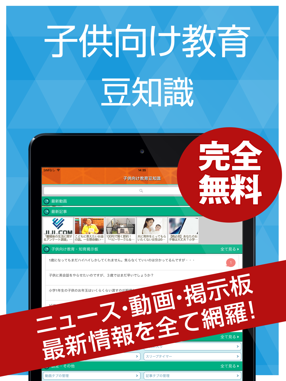 子供向け教育 知育の豆知識 赤ちゃん 幼児 子供を育てるのに役立つアプリ Free Download App For Iphone Steprimo Com