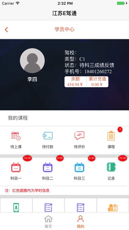 江苏E驾通 screenshot-4