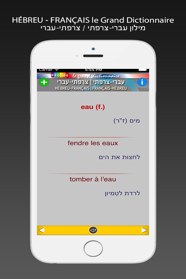HÉBREU - FRANÇAIS v.v. Grand Dictionnaire Prolog screenshot 4