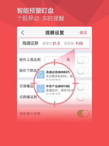 牛股王-股票投资选股炒股 screenshot 4