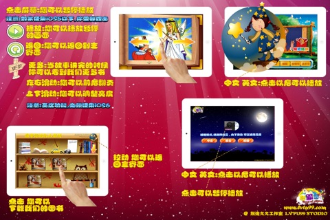 丑小鸭 智慧谷 世界经典童话故事 screenshot 4
