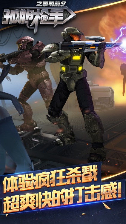 孤胆枪手之黎明前夕 screenshot-3