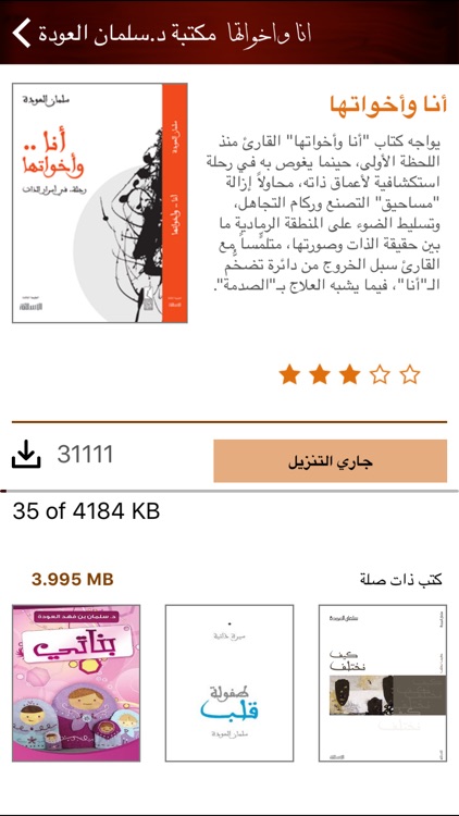مكتبة د. سلمان العودة screenshot-4