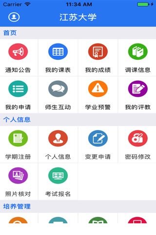 江苏大学研究生管理系统（学生端） screenshot 2