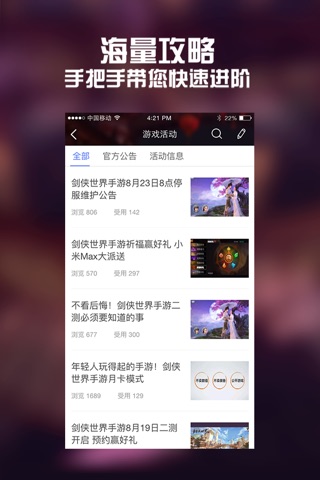 全民手游攻略 for 剑侠世界 screenshot 2