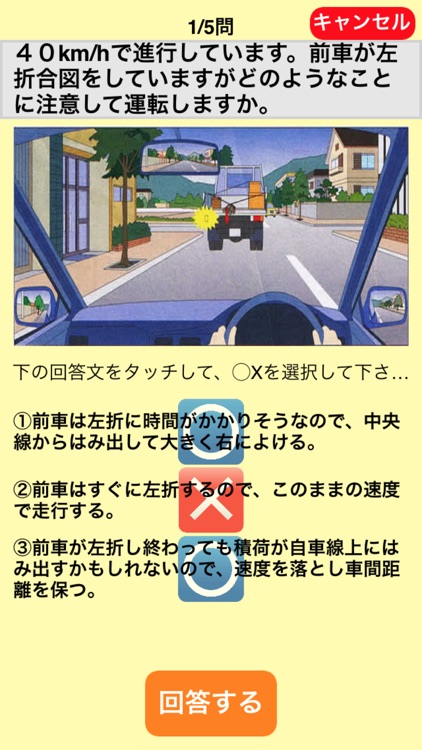 湯沢自動車学校の運転免許学科練習問題集 screenshot-3