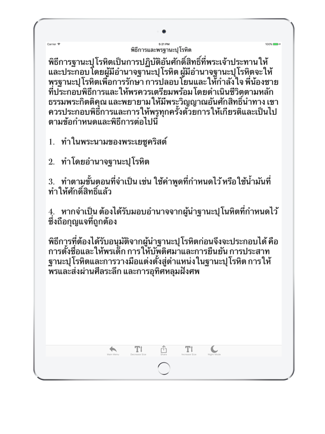 LDS Thai Priesthood Ordinances for iPad(圖2)-速報App