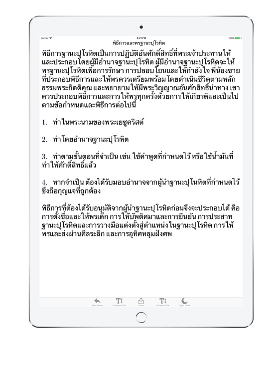LDS Thai Priesthood Ordinances for iPad