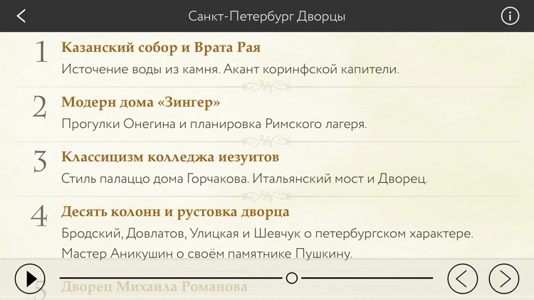 Санкт-Петербург Дворцы - аудиогид screenshot-4