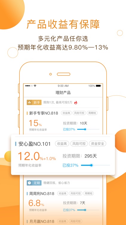 如意猫理财-15%高收益理财平台 screenshot-4