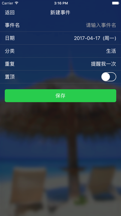 Screenshot #2 pour 重要日