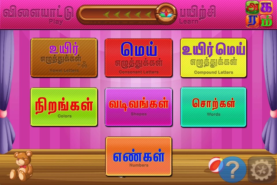 Agaram Tamil Teacher screenshot 3