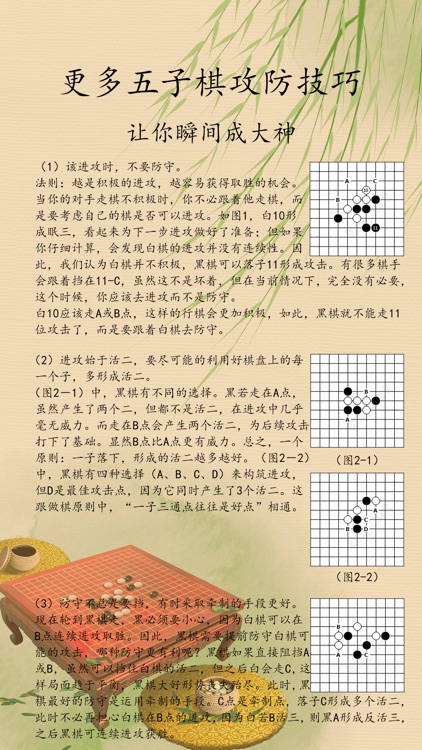 五子棋•旗舰版—可双人对战的五子棋残局练习宝典 screenshot-3