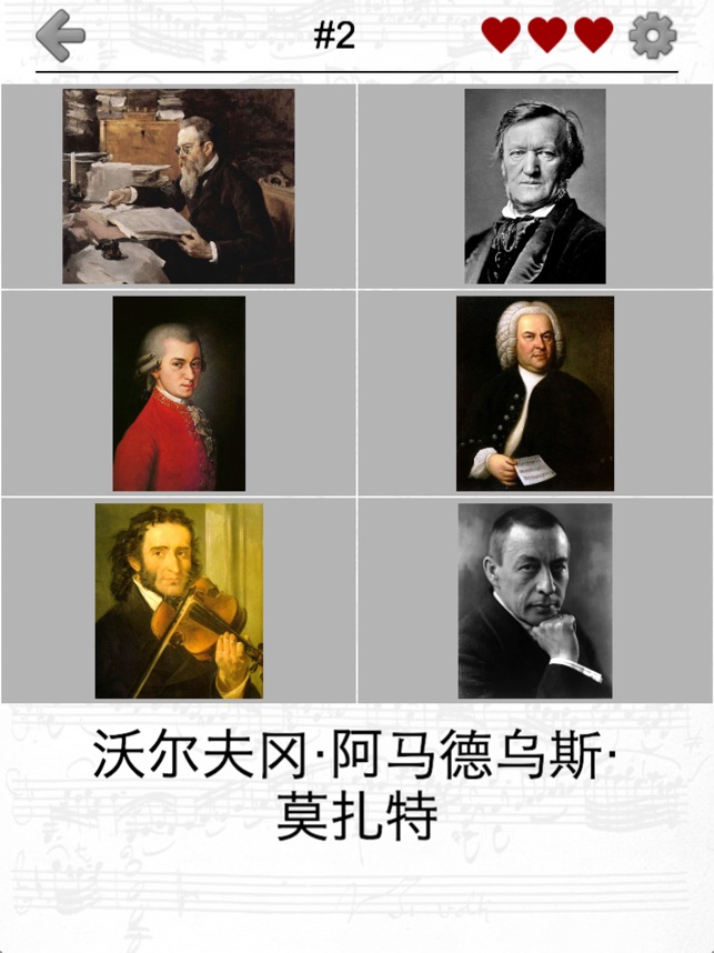 在app Store 上的 古典音乐的著名作曲家 肖像测验