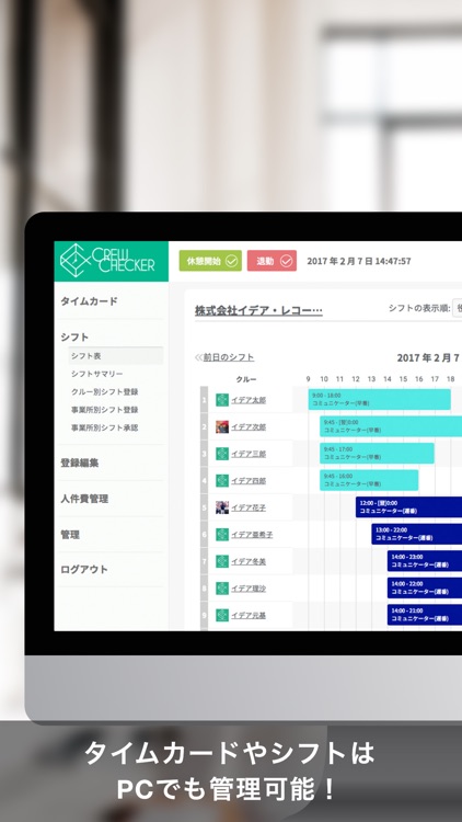 CREW CHECKER -勤怠管理のコストダウンを実現！- screenshot-4