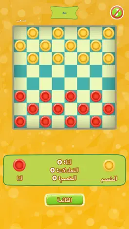 Game screenshot ضامة hack