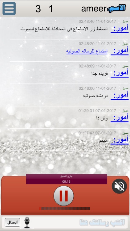 دردشه صوتيه screenshot-3