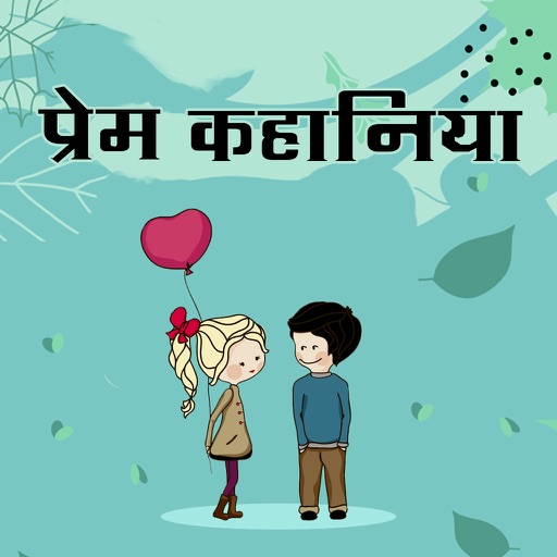 Hindi Prem Kahaniyan - Unforgettable Love Stories icon