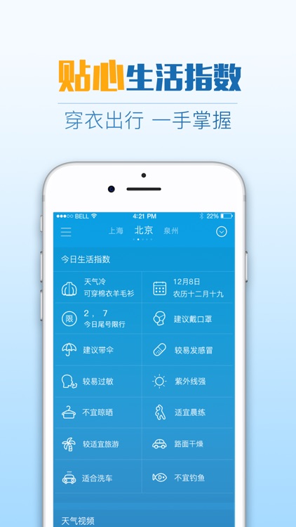 天气预报-空气质量雾霾PM2.5实时精准查询 screenshot-4